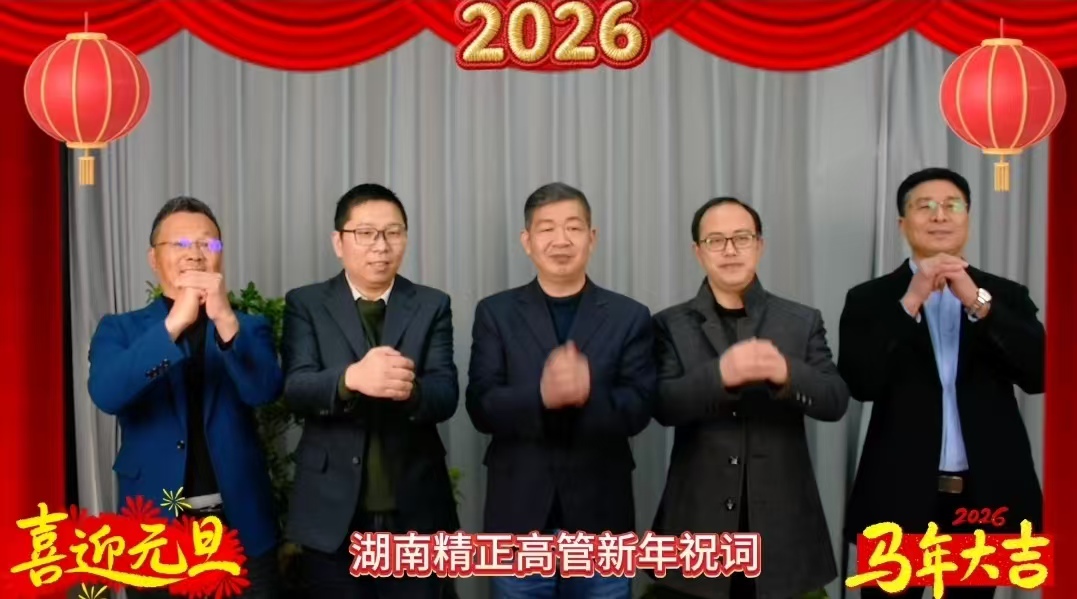2026年开云官方地址_开云(中国)
高管新年祝词