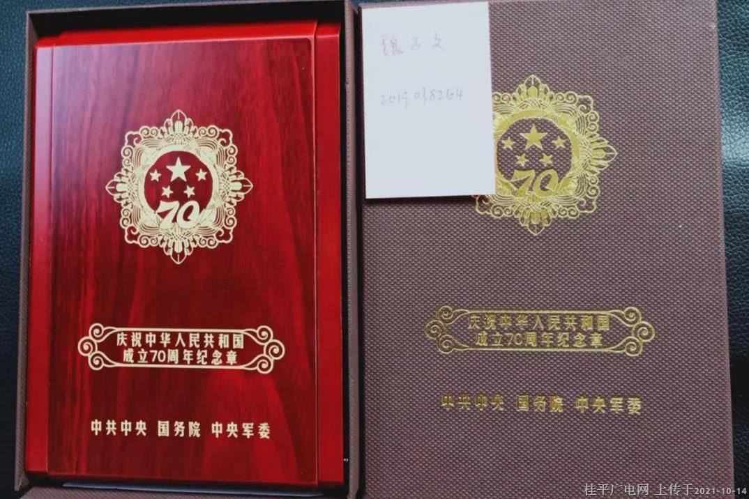 光榮在黨50年｜ 魏乃文：隱姓埋名奉獻,，一生淡薄名利
