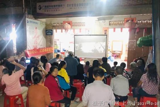 紅色電影下鄉(xiāng) 點(diǎn)亮鄉(xiāng)村夜晚