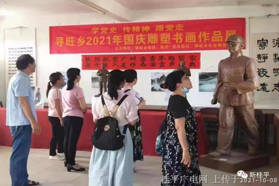 尋旺鄉(xiāng)：藝術展覽迎國慶