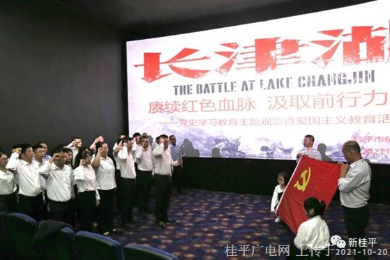 桂平市紀委監(jiān)委黨支部組織黨員干部觀看影片《長津湖》