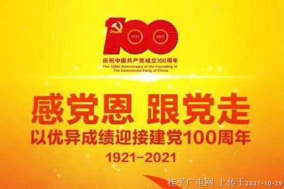 黨史百年天天讀｜10月29日