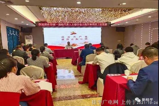 李進清為市統(tǒng)一戰(zhàn)線代表人士培訓班學員上黨史專題黨課