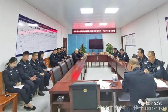 黨的十九屆六中全會(huì)精神在桂平公安廣大黨員民警中引發(fā)強(qiáng)烈反響  