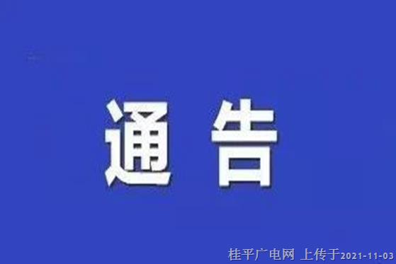 關(guān)于依法嚴(yán)厲打擊妨害國(guó)(邊)境管理違法犯罪行為的通告