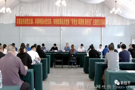 貴港市委宣傳部黨支部,、貴港市委網(wǎng)信辦黨支部,、貴港市財(cái)政局機(jī)關(guān)黨委到我市開(kāi)展“學(xué)黨史 頌國(guó)情 勇?lián)?dāng)”主題黨日活動(dòng)