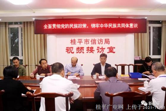 自治區(qū)核驗(yàn)組到桂平市信訪局開展民族團(tuán)結(jié)進(jìn)步創(chuàng)建工作核驗(yàn)活動