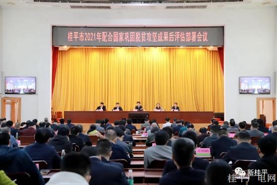 何錄春到我市指導(dǎo)配合國家鞏固脫貧攻堅成果后評估工作
