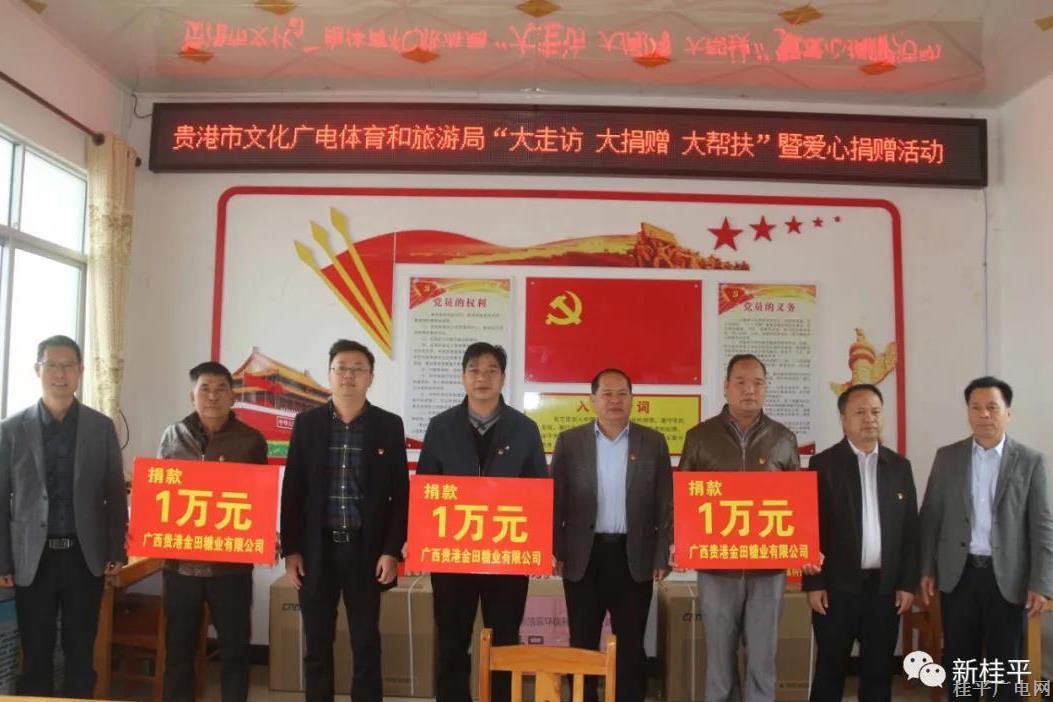 貴港市文化廣電體育和旅游局到蒙圩鎮(zhèn)開展“大走訪 大捐贈(zèng) 大幫扶”暨愛心捐贈(zèng)活動(dòng)