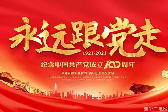 第296-297期丨感黨恩 跟黨走?黨史知識(shí)大家答