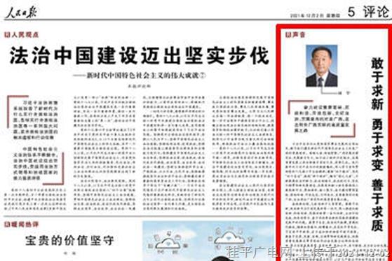 劉寧書記人民日報撰文：敢于求新 勇于求變 善于求質