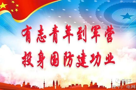征兵宣傳|走,！當兵去