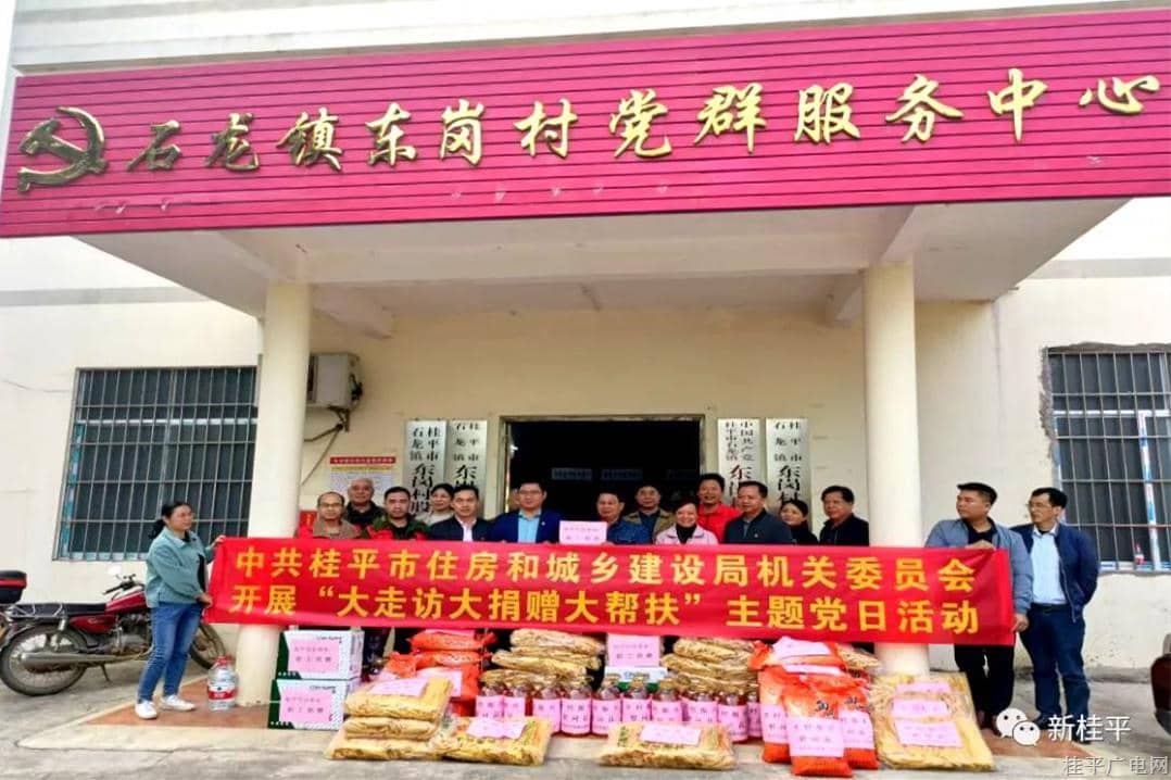 “大走訪大捐贈大幫扶”——桂平市住房和城鄉(xiāng)建設(shè)局在行動