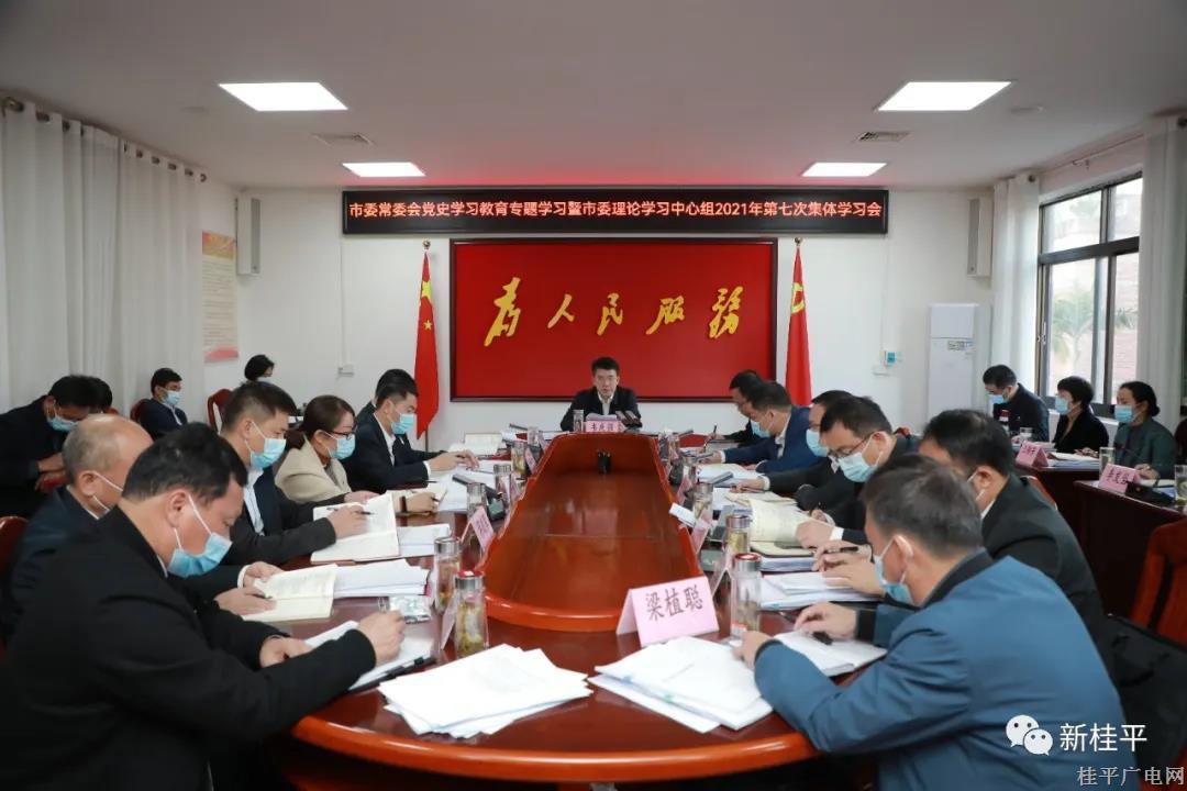 韋慶強(qiáng)主持召開市委常委會黨史學(xué)習(xí)教育專題學(xué)習(xí)暨市委理論學(xué)習(xí)中心組2021年第七次集體學(xué)習(xí)會