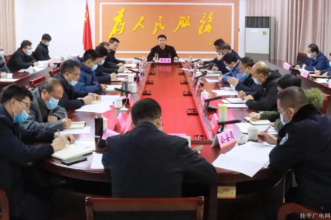 黃德佳主持召開桂平市江河湖庫“清四亂”問題整治工作推進(jìn)會