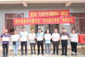 蒙圩鎮(zhèn)：開展“千企聯(lián)千村，共建新農(nóng)村”捐贈活動 推鄉(xiāng)村振興