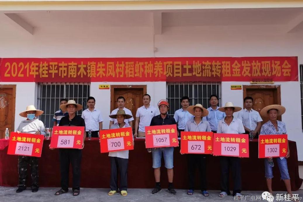 現(xiàn)場發(fā)放租金,！南木鎮(zhèn)積極促進(jìn)土地流轉(zhuǎn),、推進(jìn)稻蝦種養(yǎng)項(xiàng)目
