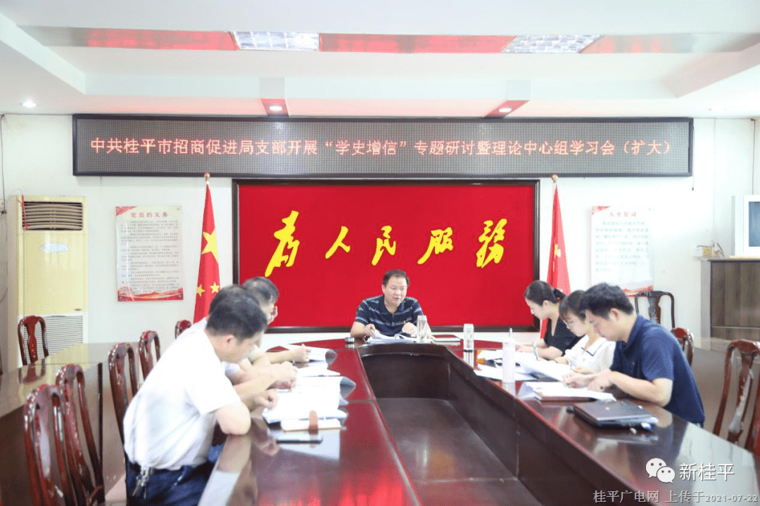 市招商促進局黨支部召開“學史增信”專題研討暨理論學習中心組學習（擴大）會