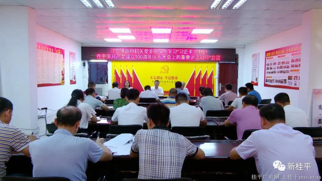 江口鎮(zhèn)多種形式學(xué)習(xí)習(xí)近平總書記重要講話精神