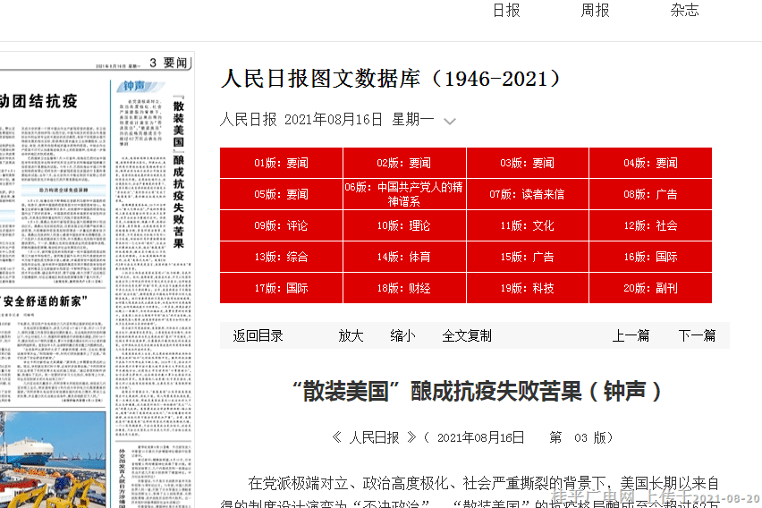 “散裝美國”釀成抗疫失敗苦果（鐘聲）