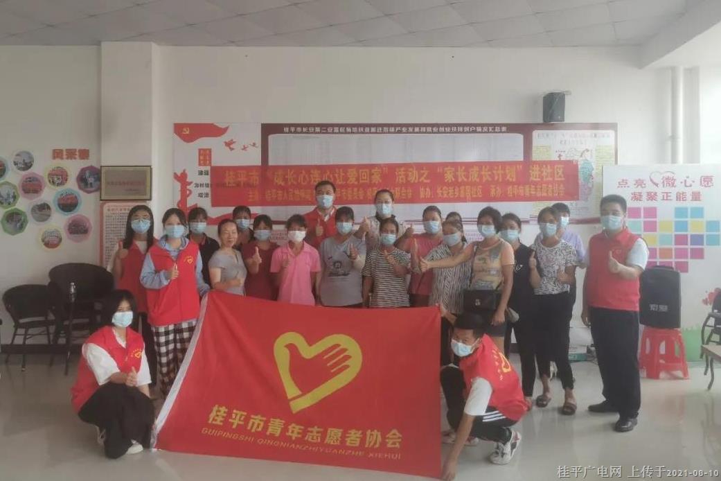 【我為群眾辦實(shí)事】桂平市開(kāi)展“家長(zhǎng)成長(zhǎng)計(jì)劃”進(jìn)社區(qū)活動(dòng)