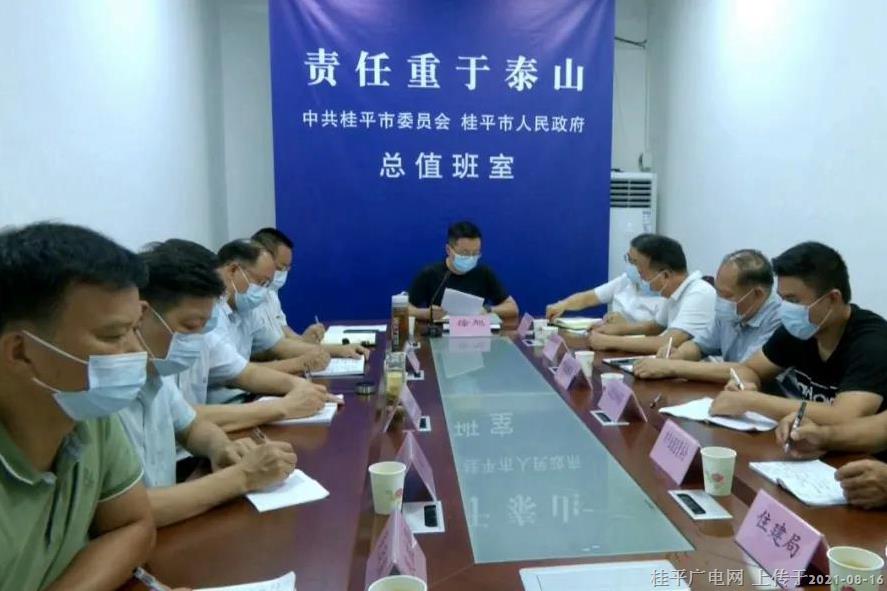 桂平市組織參加貴港市新冠病毒疫苗接種工作視頻調(diào)度會(huì)
