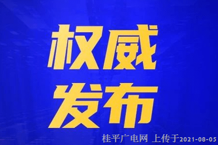 廣西出臺(tái)應(yīng)對(duì)近期嚴(yán)峻新冠肺炎疫情“十嚴(yán)格”防控措施