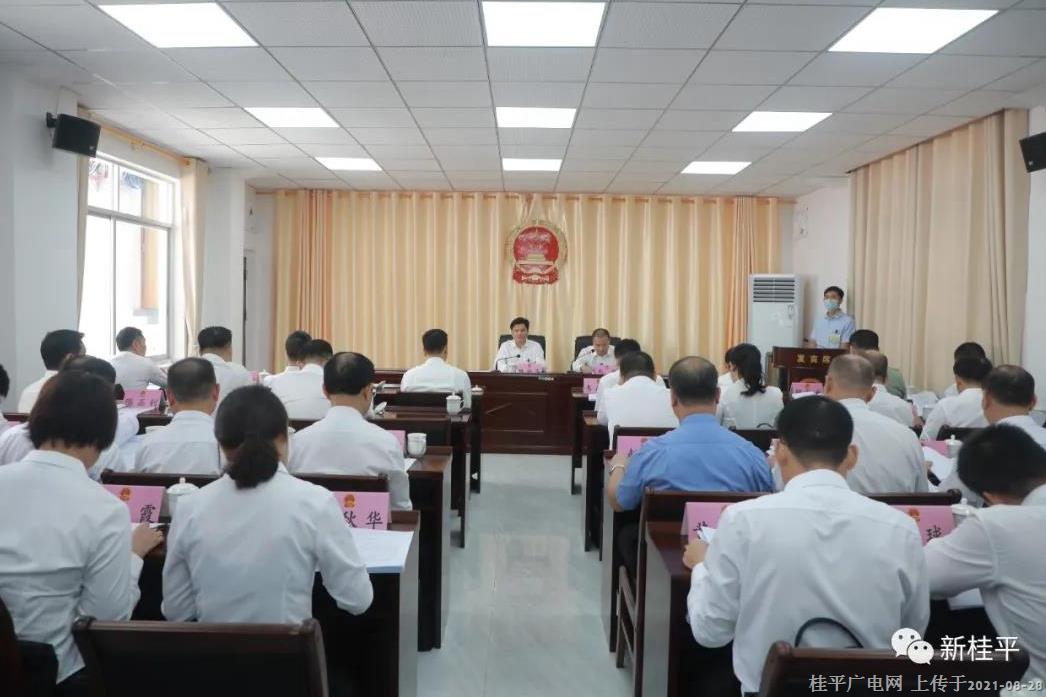 桂平市第十七屆人民代表大會(huì)第一次會(huì)議召開主席團(tuán)第二次會(huì)議