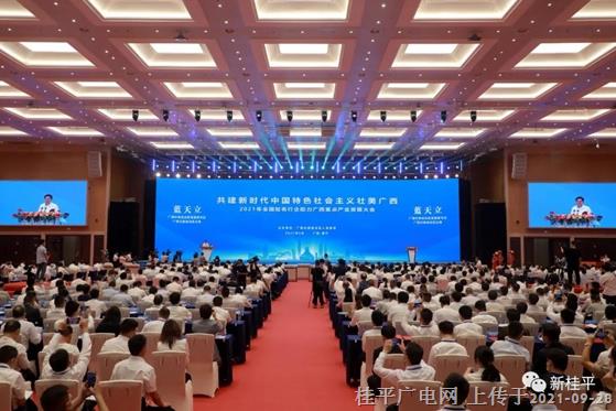 桂平市參加2021年全國知名行企助力廣西重點(diǎn)產(chǎn)業(yè)發(fā)展大會(huì)