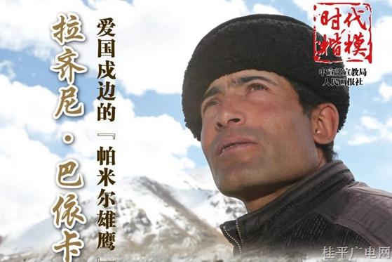 “時代楷?！敝黝}作品展播：拉齊尼·巴依卡