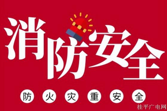 致全區(qū)人民冬春防火安全的一封信