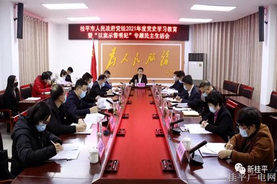黃德佳主持召開市政府黨組2021年度黨史學(xué)習(xí)教育暨“以案示警明紀(jì)”專題民主生活會