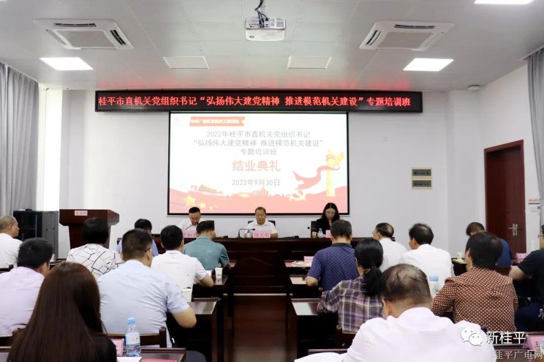 弘揚偉大建黨精神 推進模范機關(guān)建設(shè)——2022年市直機關(guān)黨組織書記培訓(xùn)班圓滿舉辦