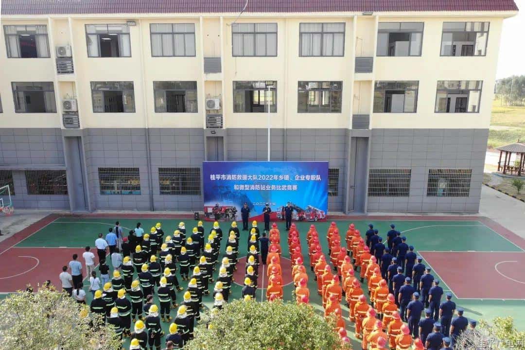 以賽促訓(xùn) | 桂平市開(kāi)展2022年鄉(xiāng)鎮(zhèn)、企業(yè)專(zhuān)職消防隊(duì)和微型消防站業(yè)務(wù)比武競(jìng)賽活動(dòng)