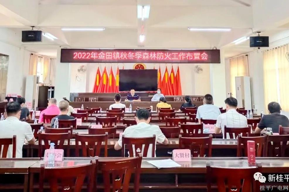 桂平市金田鎮(zhèn)：多措并舉 堅(jiān)決打贏森林防火“保衛(wèi)戰(zhàn)”