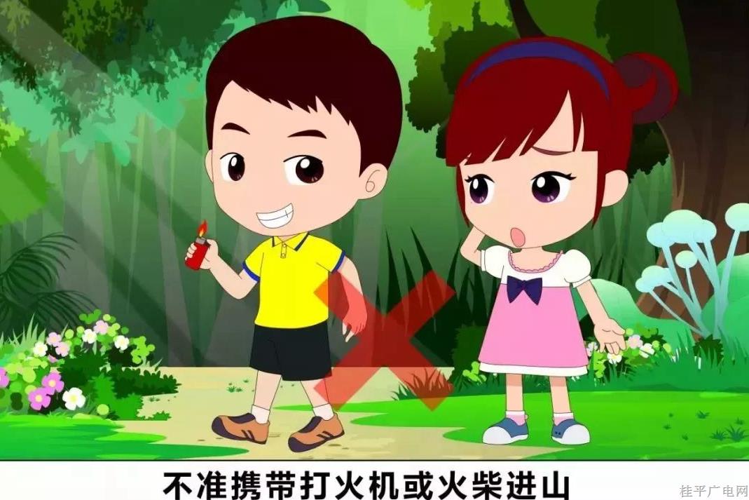 森林防火安全知識,，請您查收！