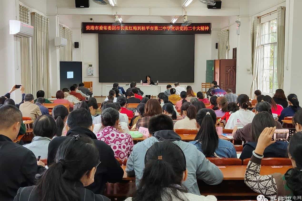 張紅梅到桂平市第二中學宣講黨的二十大精神