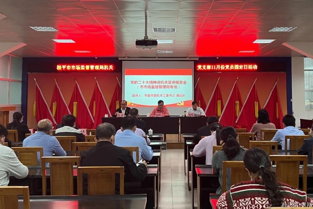 桂平市掀起學習貫徹黨的二十大精神熱潮