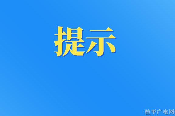 疫情防控溫馨提示,，請(qǐng)查收！