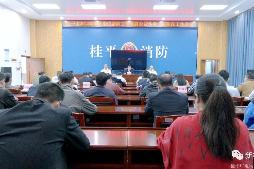 桂平市組織收聽(tīng)收看全區(qū)基層消防力量建設(shè)暨冬春火災(zāi)防控工作電視電話會(huì)議
