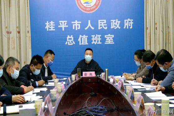 桂平市組織收聽收看自治區(qū)疫情防控視頻會(huì)議