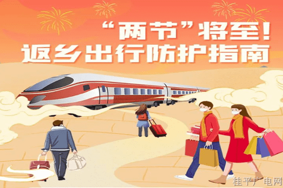 返鄉(xiāng)人員如何防護(hù),？指南來(lái)了,！?