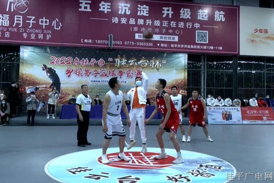 第十四屆廣西體育節(jié)系列活動(dòng)之2022年桂平市“桂云臺(tái)杯”鄉(xiāng)鎮(zhèn)男子籃球爭(zhēng)霸賽隆重開(kāi)幕