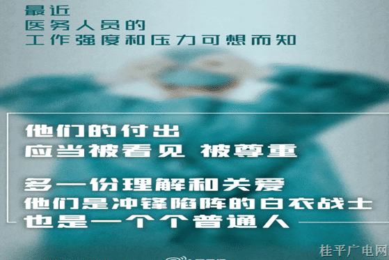 微倡議：對一線醫(yī)護多一份理解和關愛！?