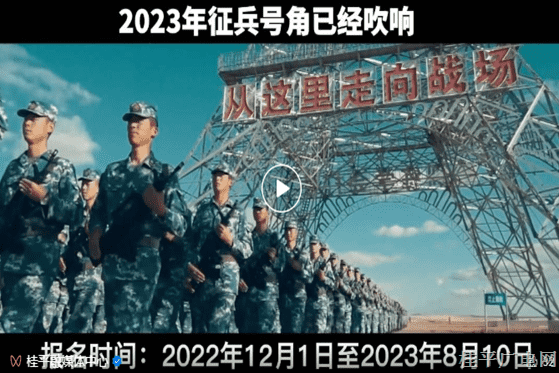 桂平的熱血青年們,！2023年征兵號角已經(jīng)吹響,！