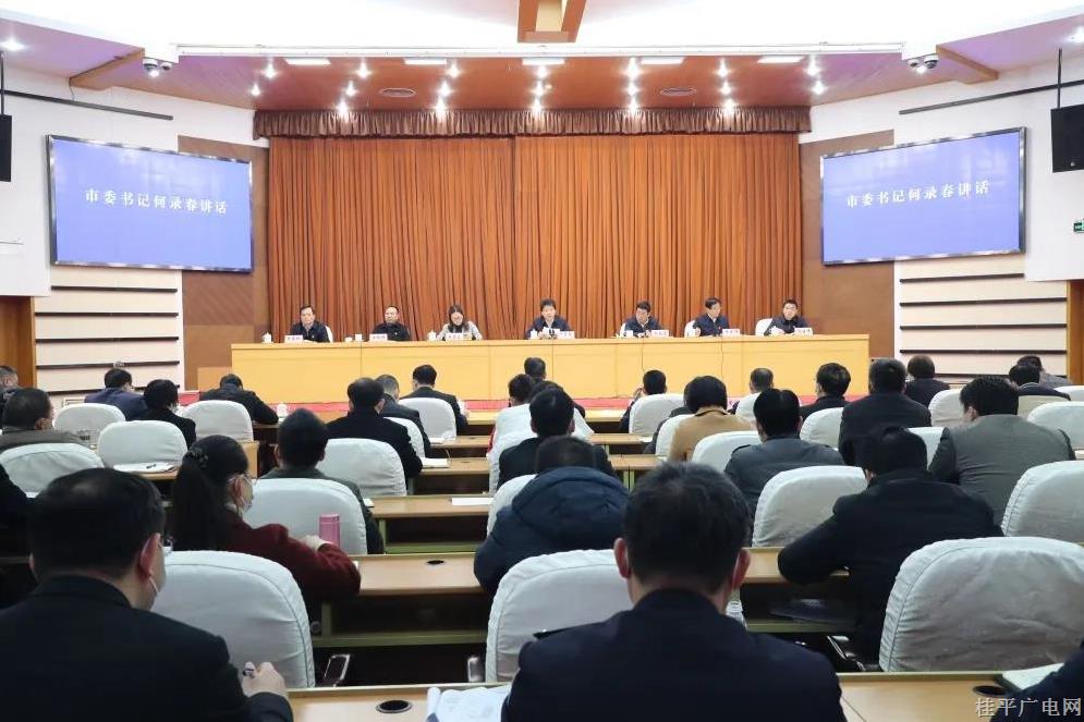 桂平市組織收聽(tīng)收看貴港市政法工作會(huì)議暨貴港市政法隊(duì)伍教育整頓總結(jié)會(huì),、市域社會(huì)治理現(xiàn)代化試點(diǎn)工作推進(jìn)會(huì)