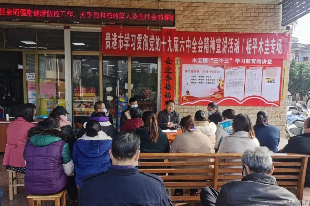 陳祥榮走進(jìn)木圭鎮(zhèn)“三個(gè)三”微講堂宣講十九屆六中全會(huì)精神