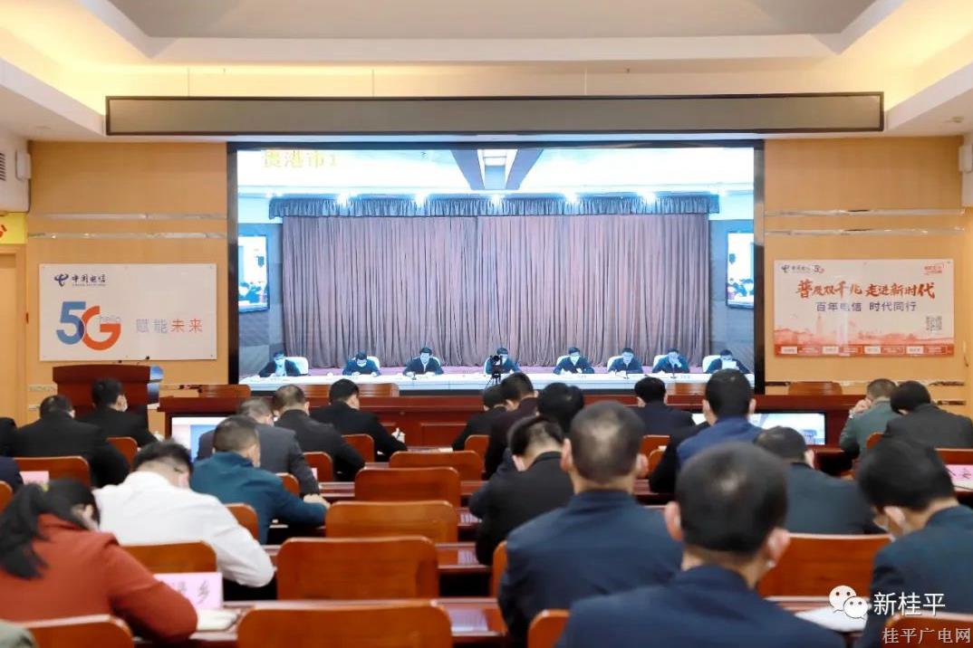 我市組織收聽收看貴港市疫情防控工作電視電話會議