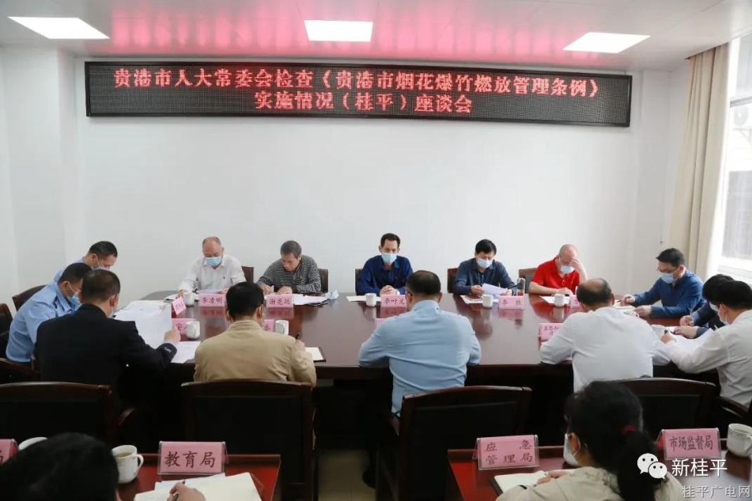 貴港市人大常委會(huì)執(zhí)法檢查組到桂平市開(kāi)展執(zhí)法檢查