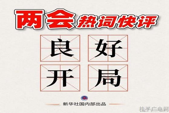 熱詞來(lái)了,！